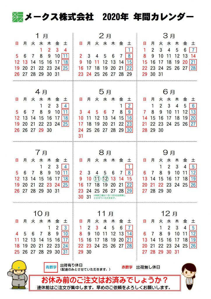 2020年カレンダー